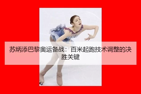 su-bing-tian-ba-li-ao-yun-bei-zhan-bai-mi-qi-pao-ji-shu-tiao-zheng-de-jue-sheng-guan-jian-3-689.jpg