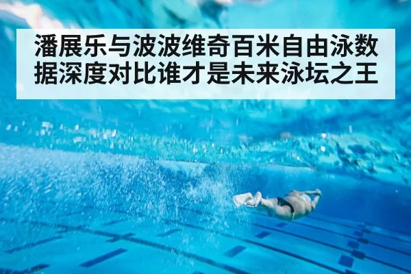 swimmer underwater stroke
