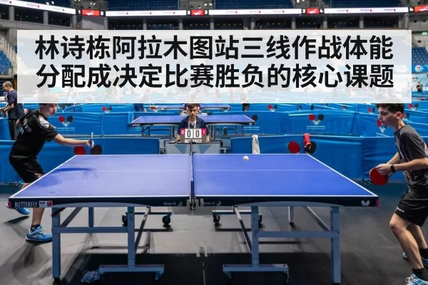 table tennis competition