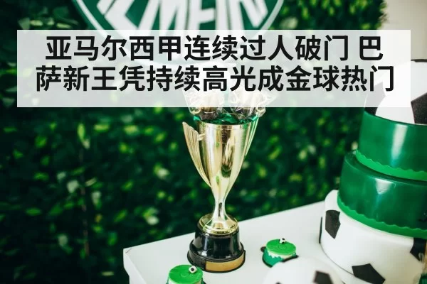 soccer trophy celebration